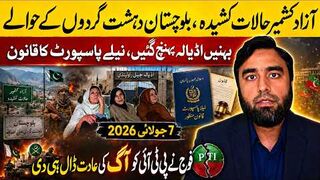 Breaking- Adiala Jail Sisters Arrive - Azad Kashmir, Balochistan & Blue Passport Law