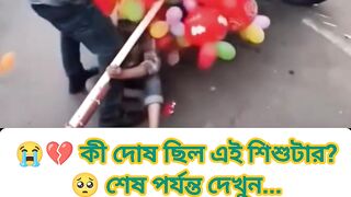 ছোট্ট শিশুর চোখের জল... উপেক্ষা করবেন না!