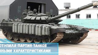 На вооружение поступила партия танков Т 72Б3М с улучшенными характеристиками