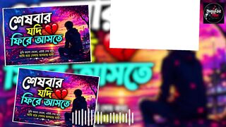শেষবার যদি ফিরে আসতে 💔 | New Bangla Sad Song 2026 | Heart Touching Emotional Song |