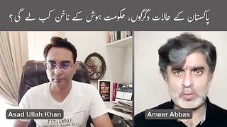 Sarkar Is badly exposed | What is a hard state? | Asad Ullah Khan