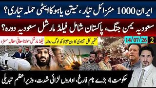 ایران کا بڑا حملہ،اسرائیل ایٹمی الرٹ؟ آبنائے ہرمز جنگ، سعودی عرب یمن، کشمیر