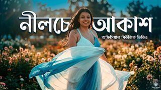 নীলচে আকাশ - Nilche Akash | Official Music Video | Bengali Band Song 2026