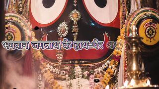 Jagganath jii ka rahasya part 1