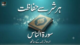 Aaj se apni hifazat ke liye ye mamool bana lein. | Surah An-Nas with Urdu translation |سورہ الناس
