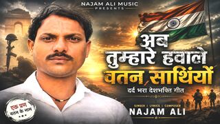Ab Tumhare Hawale Watan Sathiyon (2026) | Original Patriotic Song | Najam Ali