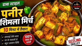 Dhaba Style Paneer Shimla Mirch Sabzi | Restaurant Style Paneer Capsicum Recipe | Easy Paneer Recipe