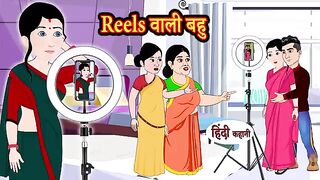 Reels banane wali bahu hindi kahani