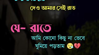 ফিরিয়ে দাও আমার সেই রাত 😪💔