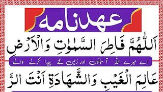 ahd-nama-tilawat-ahd-nama-in-arabic-ahad-nam.