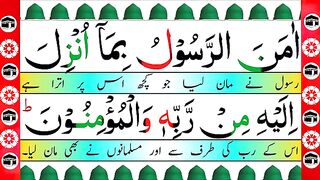 surah-al-baqarah-surah-al-baqarah-last-2-ayaat.