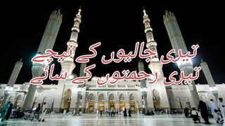Teri jalio k neechy
