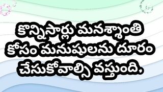మనశ్శాంతి కోసం దూరంగా ఉండటమే మేలు 🙏  #Shorts #TeluguThoughts #LifeQuotes #KameshOfficial