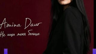Amina Daur Не ищи меня больше