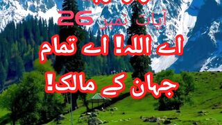 Surah Al Imran ayat no 26