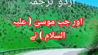 Surah Al baqraha ayat no 60
