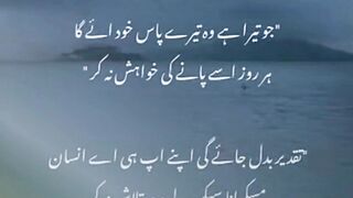 "Muskarana Sekh Le Waja Talash Na Kar...!