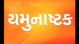Yamunashtak
