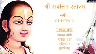 Shree Sarvottam Stotram