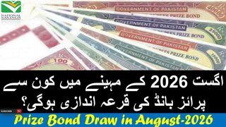 Prize Bond Draw Schedule in August 2026