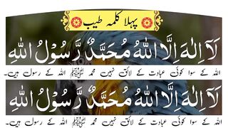 6 Kalimas in Islam with Urdu Translation || Six Kalimas || 6 Kalmas