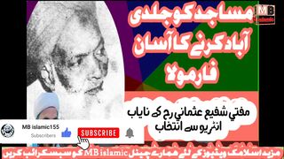 MaSaJiD Ko AaBad karny Ka Farmola |مساجد کو آباد کرنے کا فارمولا |Mufti Shafi Usmani RH | MB islamic