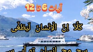 Surah Al Alaq ayat 6 to12