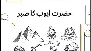 Hazrat Ayub A.S Ka Sabar ki Kahani | Moral Story of Prophets | Islamic Stories