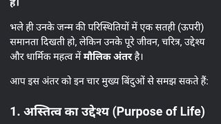 कुंती से जन्मा कर्ण और मरियम से जन्मा यीशु मसीह में अंतर