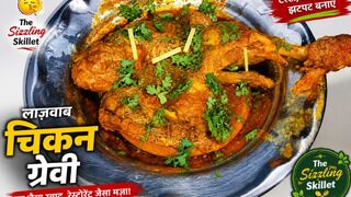 🍗 Chicken Masala Recipe | ढाबा Style Chicken Masala | Easy & Tasty Chicken Curry | The Sizzling Skillet