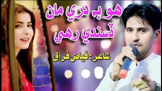 Hoa B Dare Man Disande Rahe