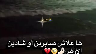 سامحيني يما... حكاية محارب غرقان فالبحر