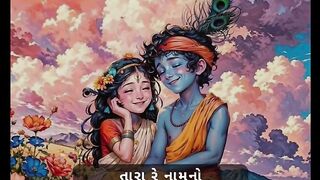 Hu tari Mira ne tu giridhar maro
