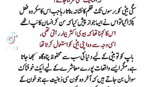 Molve Apni Beti ki Leta raha, Molvi Use His Daughter as Wife,