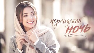 Aisha – Персидская ночь