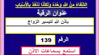 دعاء تيسير الزواج باذن الله