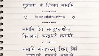 Ishtadevam Namami | इष्टदेवम् 🙏🔱