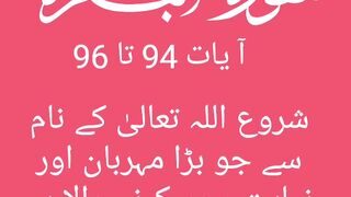 Surah Al baqarah ayat 93 to 94