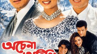 Achena Atithi (1997) Bengali Movie | Bengali Full Movie | 720p HD