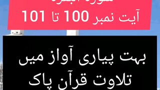 Surah Al baqarah ayat 100 to 101