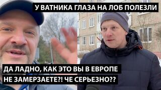 Да ладно, как это вы в Европе не замерзаете? У ВАТНИКА ГЛАЗА НА ЛОБ ПОЛЕЗЛИ