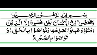 Surah Al Asar