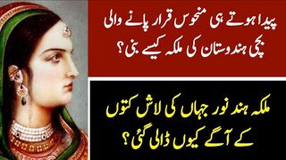 Real History of Mughal Queen Noor Jahan