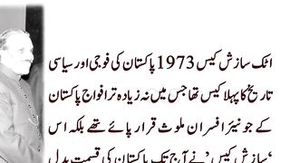 Attock conspiracy case 1973