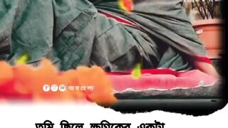 তুমি যেন আমার হইলে না