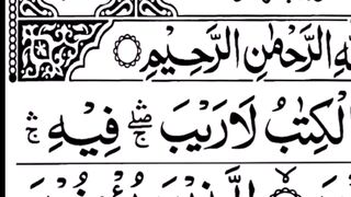Surah Al baqarah ayat 108