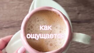 Кофе ощущение