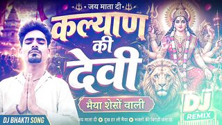 कल्याण की देवी मैया