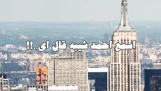 اسمع احمد شيبه قال ايه