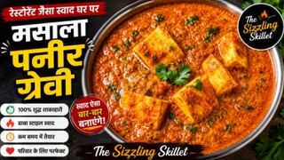 शानदार शिमला मिर्च पनीर | Shimla Mirch Paneer Gravy | Restaurant Style Paneer Recipe